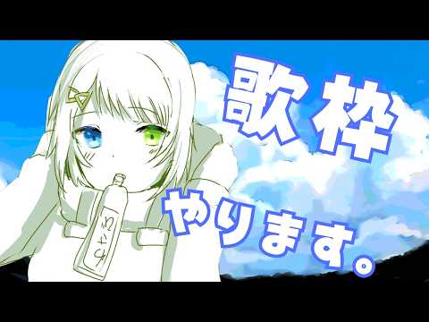 夏っぽい歌を歌いたい！！《雪っ子ゲーマー系VTuber》