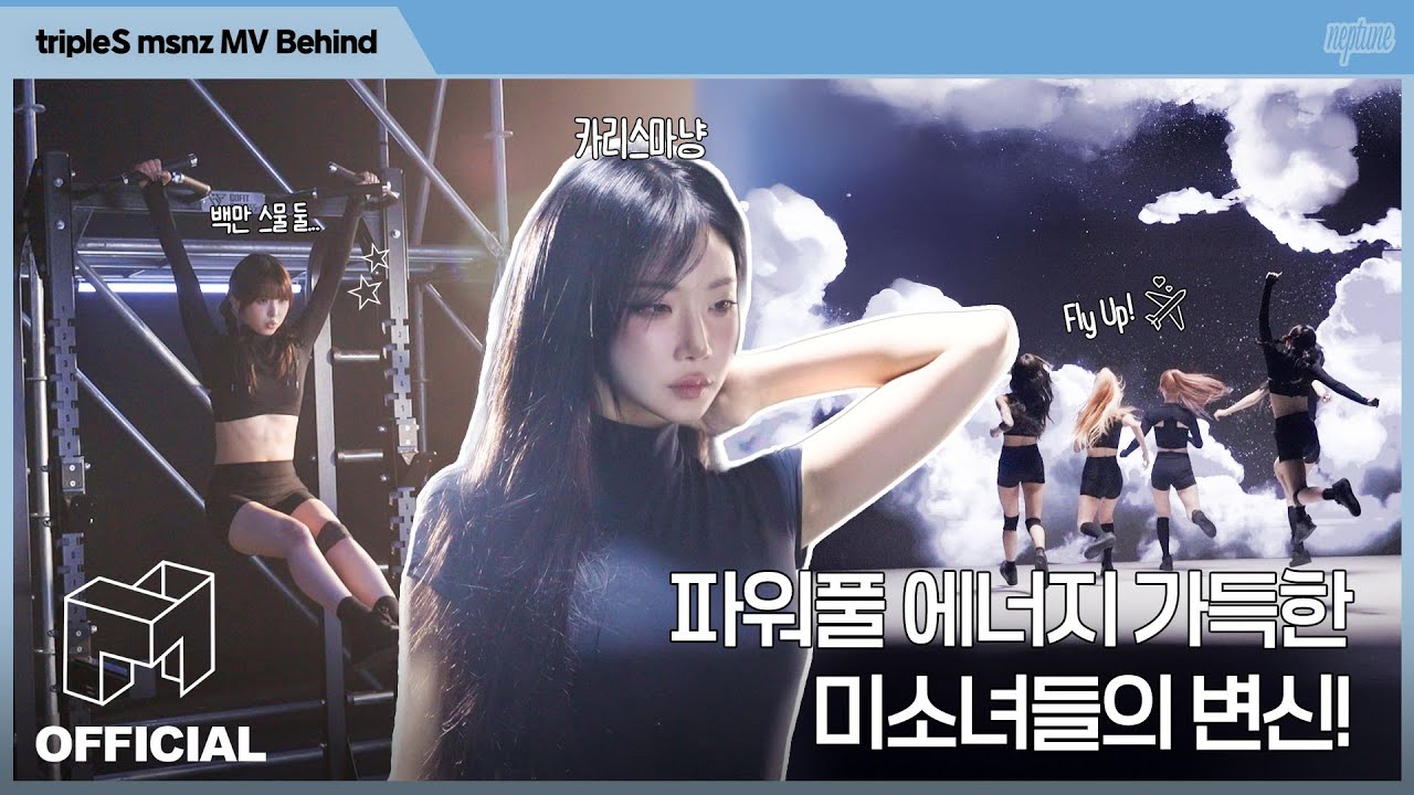 'Fly Up' 하는 기분! 미소녀들이 운동하는 법 공개 💪🏻 | EN JP CN | tripleS msnz
