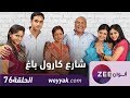 مسلسل شارع كارول باغ - حلقة 76 - ZeeAlwan