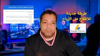 طريقة جديدة للاطّلاع على أرباحك من YouTube تعديلا فى ارباح حساب ادسنس