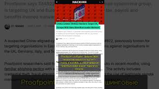 🧐👉 Почему хакеры TA4922 атакуют Европу, а не только Азию? #QixNewsCrypto