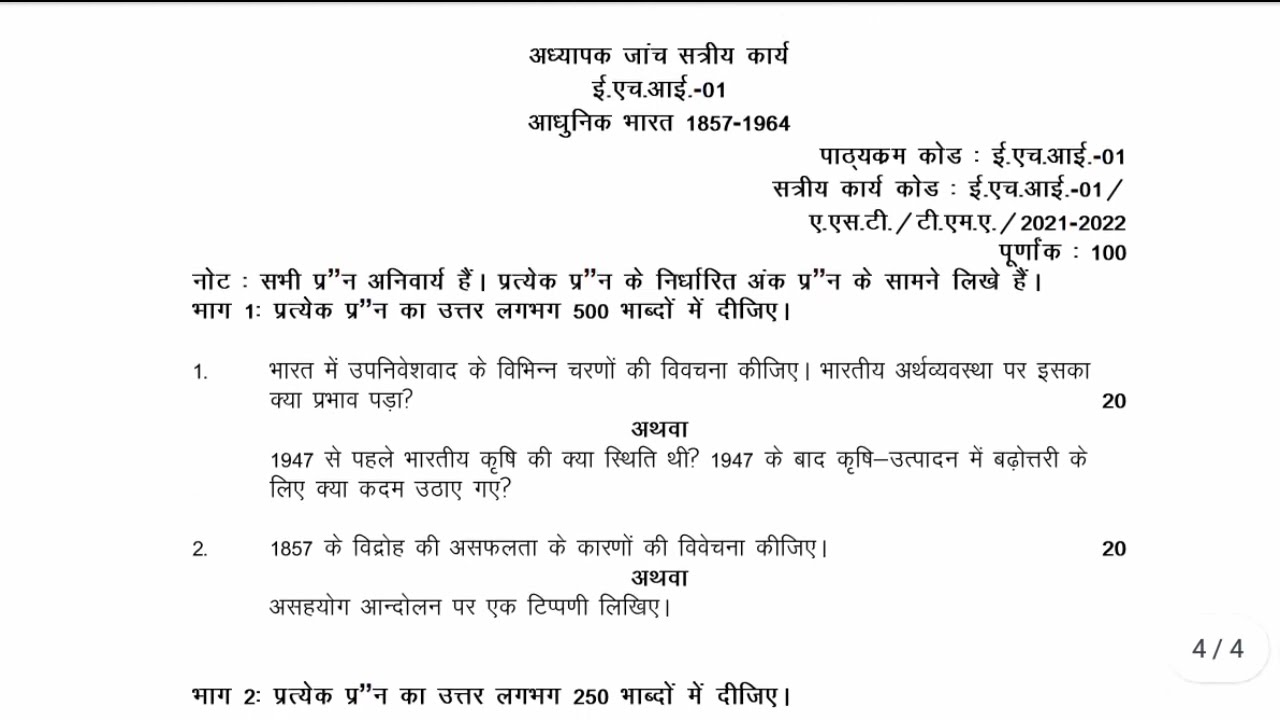 EHI 01 Assignment 2021-22 Question Paper || ehi01