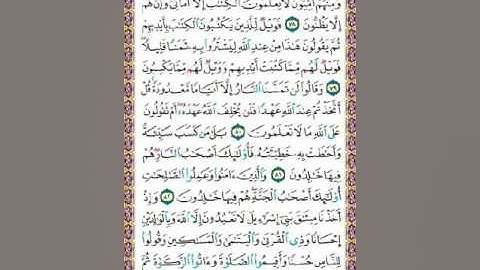 سورة البقرة ص12/المنشاوي