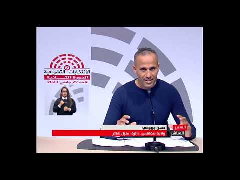 حصص التعبير المباشر ليوم 25 جانفي 2023 ولاية صفاقس دائرة منزل شاكر حسن جربوعي