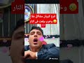 اكسبلور ارقص دويتو Answer لايك البخل ترند Comedy مصر السعودية كروان المشاكل ليبيا 