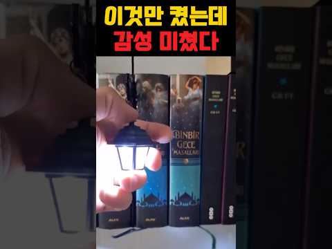 "이것" 만 켰는데 감성 미쳤다! #인테리어 #소품 #아이템 #쇼츠 thumbnail
