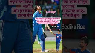 ई-शानदार स्मृति[lshan Kishan, Smriti Mandhana, India vs Afghanistan, India vs Netherlands, Shubhman