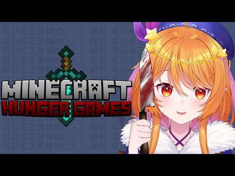 LETS GO HUNGER【minecraft聯動】