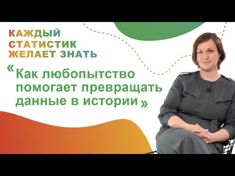 Каждый статистик желает знать. О том, как связаны любопытство, инфографики и перепись населения (0+)