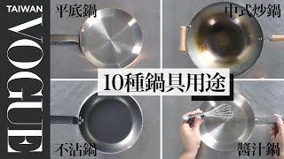 Picking The Right Pan For Every Recipe Vogue Taiwan