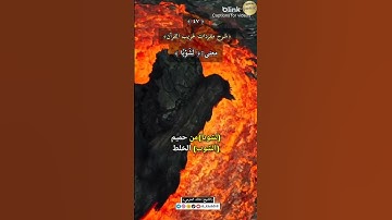 معنى:(لَشَوْباً)٤٧-شرح مفردات غريب القرآن،سورة الصافات،الشيخ خالد الحرمي.