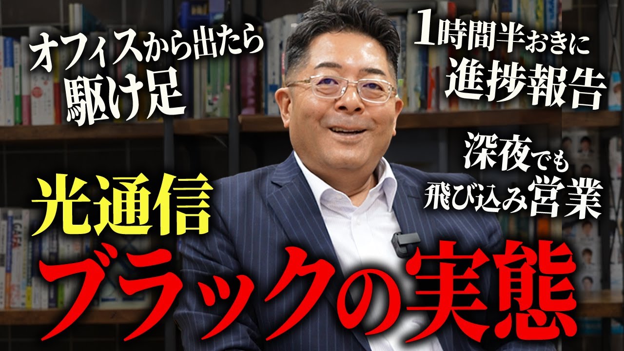 光通信で20年働いて実際にあったブラックエピソードを話します。
