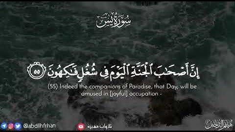 من روائع تلاوات #هيثم_الدخين | ﴿ إِنَّ أَصْحَابَ الْجَنَّةِ الْيَوْمَ فِي شُغُلٍ فَاكِهُونَ ﴾
