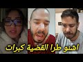 القضية كبرات لايف هشام المداح شوفو اش طرا دنيا كروفيطا كاتواسيه فلايف dounia crovita Hicham meddah 