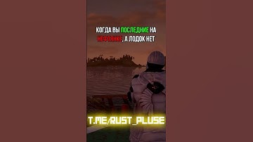 мемы из раста #rustрейд #rustрейд #мем #растмирейд #пабг #memes #растантирейддом