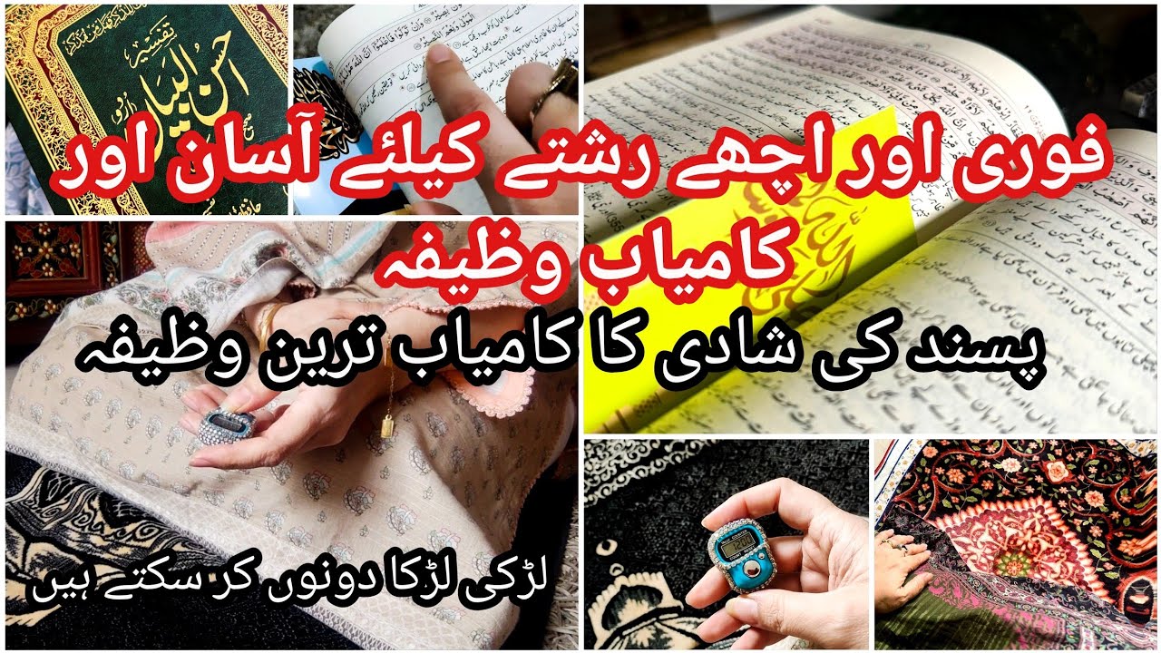 Jaldi Shadi Hone K Liye Powerful Wazifa | Ache Rishtey K Liye Wazifa |Guaranteed Wazifa for Marriage