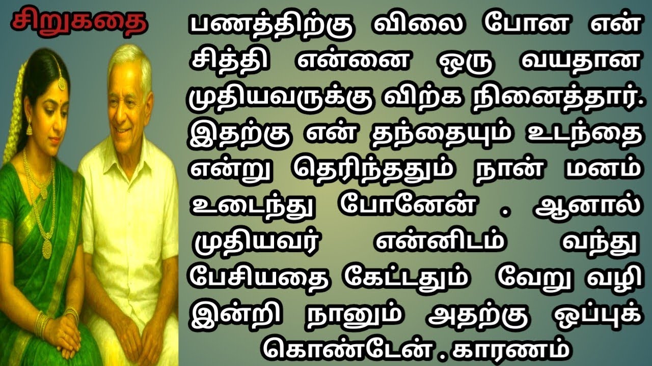 சித்திக் கொடுமையினால் இரண்டாம் தாரமாகும் மகள் EP-64/ தமிழ் உண்மை கதைகள்#storytime6tamil 
