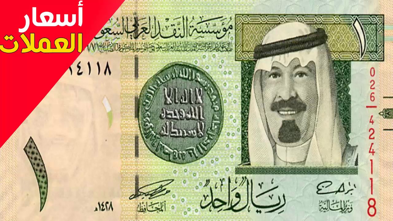 سعر الريال السعودي اليوم الثلاثاء 7 3 2017 مقابل الجنية المصري