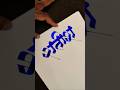 How To Write शतीश #matathi #hindi #devnagari #calligraphy #aksharlekhan #shorts #viral #maneguruji