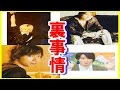 【衝撃】A B C Zの初写真集「五つ星」の売上は実は2万部超だったことが判明!!誤解が広まった裏事情がw