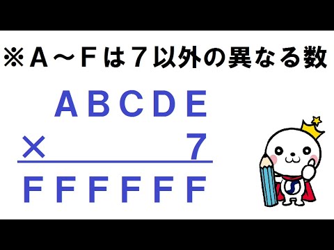 面白い数学問題 覆面算 a fにあてはまる数字は Youtube 面白い数学問題 覆面算 a fにあてはまる数字は Youtube
