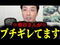 【緊急速報】奥谷委員長がブチ切れてます・・・　【増山誠 斎藤元彦 兵庫 百条委員会】
