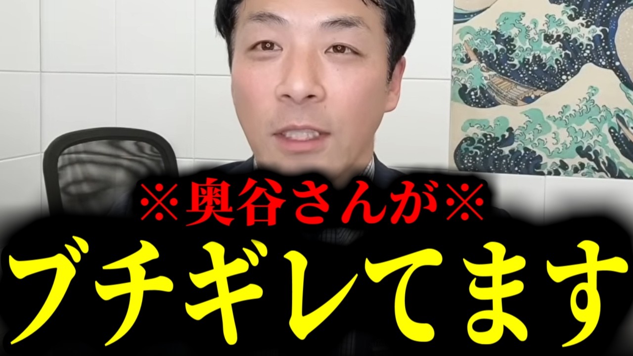 【緊急速報】奥谷委員長がブチ切れてます・・・　【増山誠 斎藤元彦 兵庫 百条委員会】
