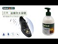 糊塗鞋匠-L235 collonil皮革滋養防水凝霜230ml
