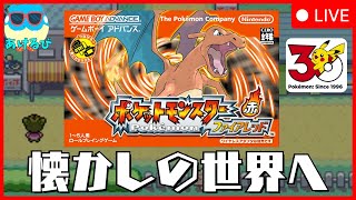 FRLG】懐かしのファイアレッドをクリアする！Part5【ポケモン30周年