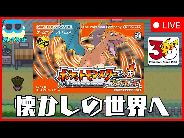 FRLG】懐かしのファイアレッドをクリアする！Part5【ポケモン30周年
