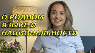 Почему веду канал на русском, а не на украинском или румынском языке