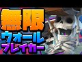 【クラロワ】常夏のウォールブレイカーチャレンジが史上最高に面白いwwwww