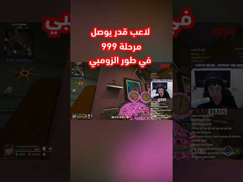 لاعب يوصل مستوى 999 في الزومبي   6