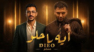 ايه يا حلوه - مسلم | Coolpix ft. Muslim - Eh Ya helwa  | Remake | Dieo Cut