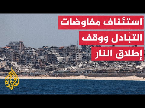 مسؤول كبير في إدارة بايدن يكشف استئناف المفاوضات غير المباشرة بين إسرائيل وحماس