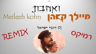 מיילך קאהן  - ואהבת -  רמיקס DJ דובי ישראל Remix - VeUavtu# - Meilech Kohn chords