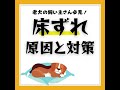 老犬によくある床ずれについて