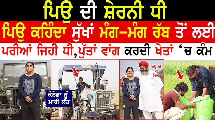 Amandeep Kaur Female Farmer|Punjabi Brave Girl|Man...