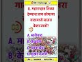जनरल नॉलेज प्रश्न ! #gk #talathiupdate #generalknowledge #khakhivardi #gkinhindi #gkquestions #viral