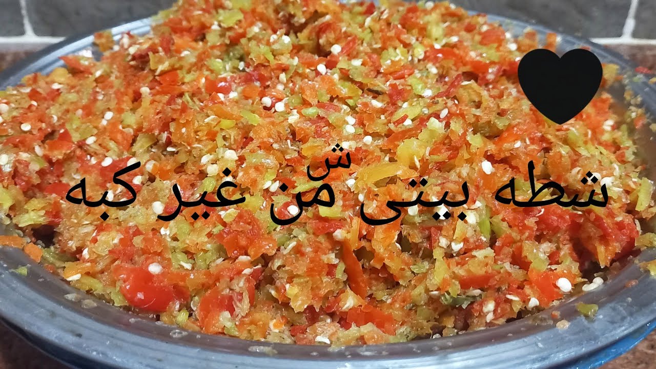 طريقه عمل الشطه فى البيت من غير كبه ولا ماكنه 