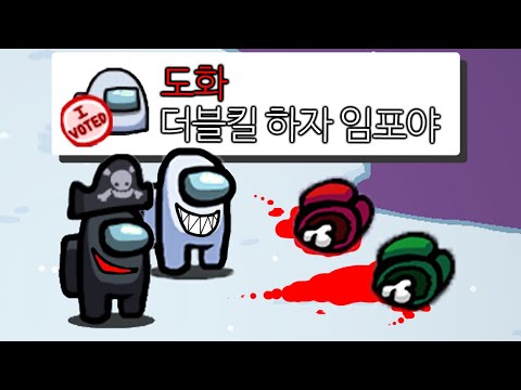 채팅창에서 대놓고 <strong>더블킬</strong> 하자고 말하는 고인물 임포스터 둘ㄷㄷ