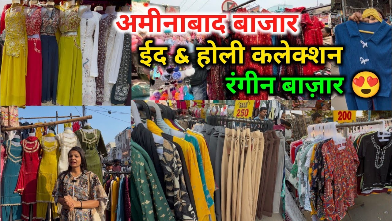 Aminabad Market Festival Collection 2026 | यहाँ मिलेंगे रंग-बिरंगे कपड़े | Aminabad Cheapest Market