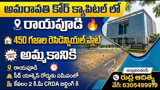 Plot For Sale in Rayapudi | Amaravati Core Capital, Near CRDA Building Seed Access Road | 6305499919