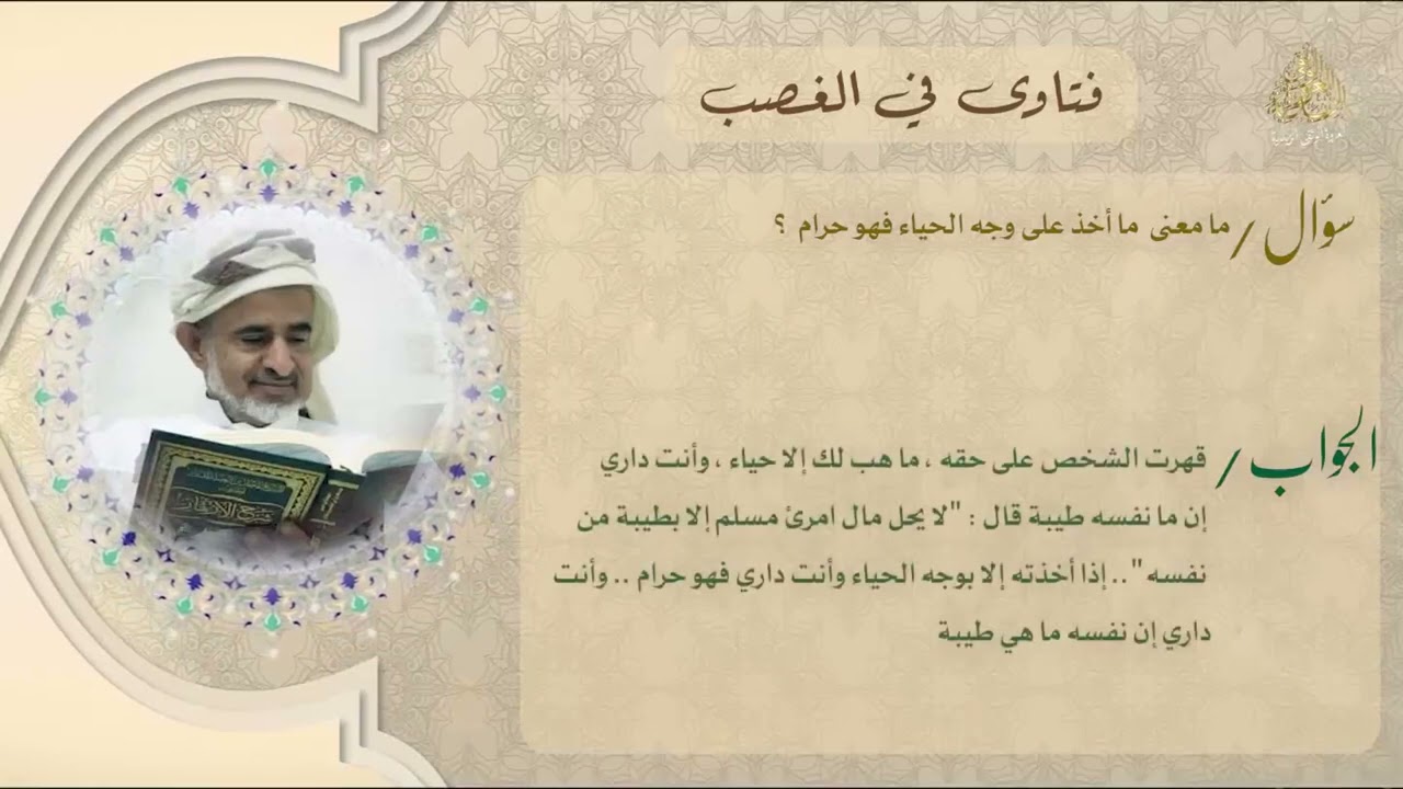 فتاوى في الغصب