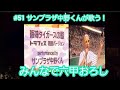 20220617 サンプラザ中野くんが歌う「みんなで六甲おろし」 勝利試合後@阪神甲子園球場・レフト外野