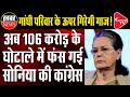 Congress HQ Under IT Lens, Documents Reveal Rs 106 | Capital TV