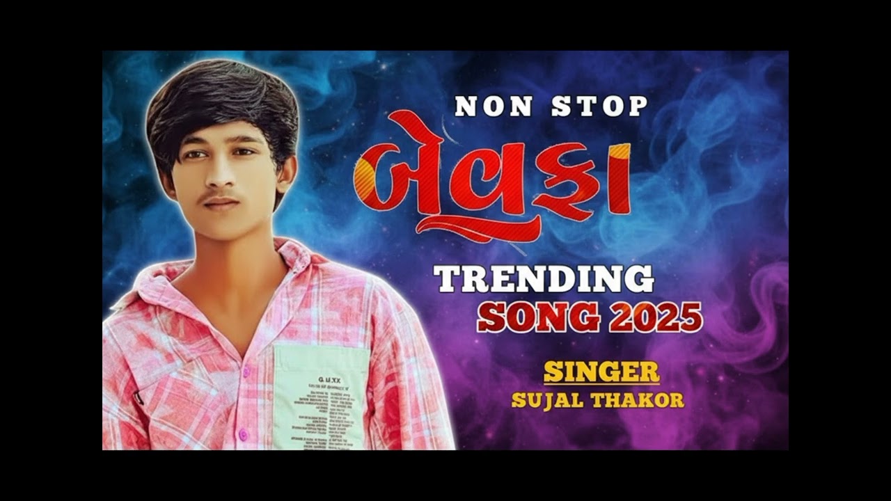 Gayal song | Sujal thakor | trending | non stop |      #gujarati #sujalthakor #gujarat #Banko #gayal