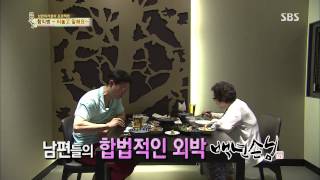 백년손님-자기야(함익병,남재현,김소현) 130718 #41(5)