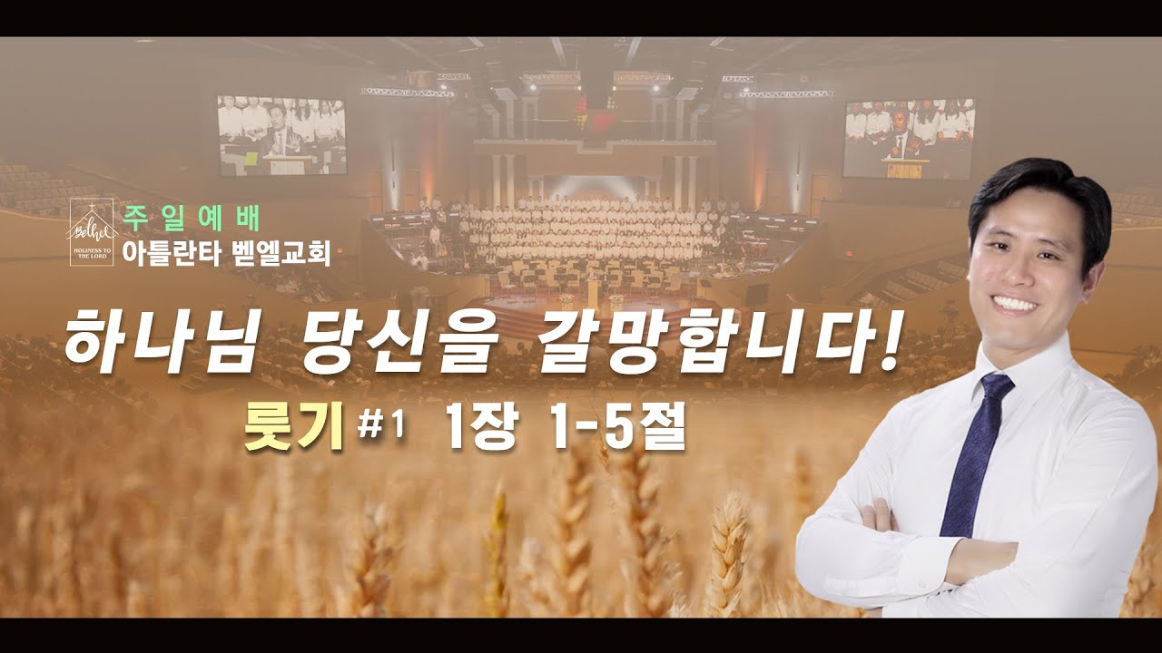 주일 예배ㅣ”하나님 당신을 갈망합니다