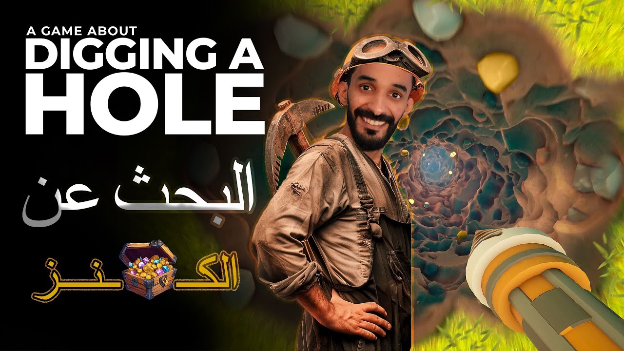 محاكي الحفر شوفوا وش لقيت آخر شيء ؟ DIGGING A HOLE